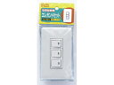 エレガントスイッチセット 片切スイッチ×3 朝日電器 B-1956H