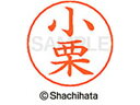 ネームペン用ネーム シルバー 既製 小栗 シヤチハタ X-GPS-0573