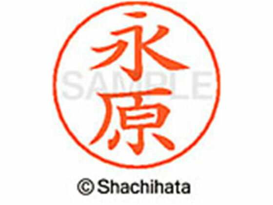 ネームペン用ネーム シルバー 既製 永原 シヤチハタ X-GPS-1543