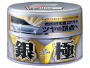 銀の極WAX 固形 200g 透明感あふれるツヤ ソフト99 00192