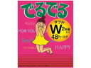 でるでるW 48包 昭和製薬