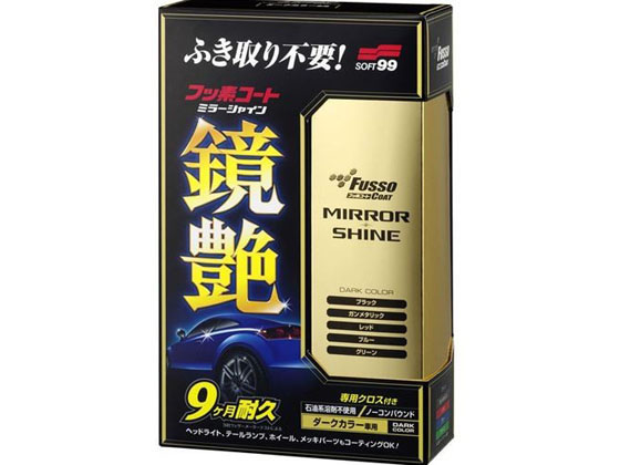 フッソコート鏡艶(ミラーシャイン) 250mL ダークカラー ソフト99 00352
