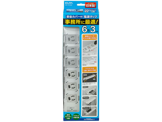 カバー付事務所向タップ 3P6個口3m 朝日電器 OAT-JPC63B