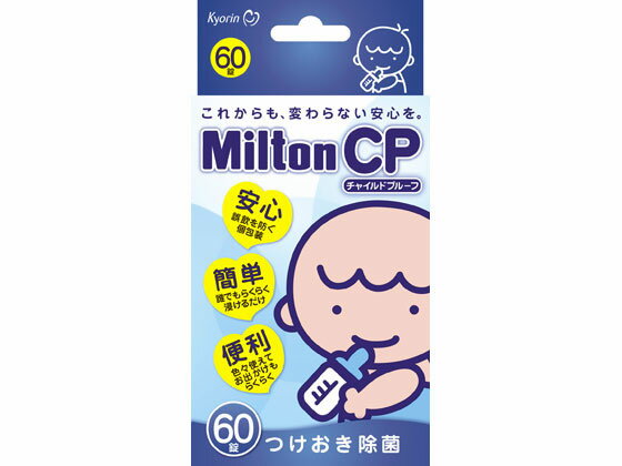 ミルトンCP 60錠 キョーリン製薬