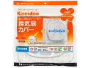 キレイディア 換気扇カバー 一般用 1枚入 エムエーパッケージング
