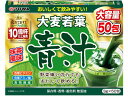 大麦若葉の青汁 50包 ユーワ
