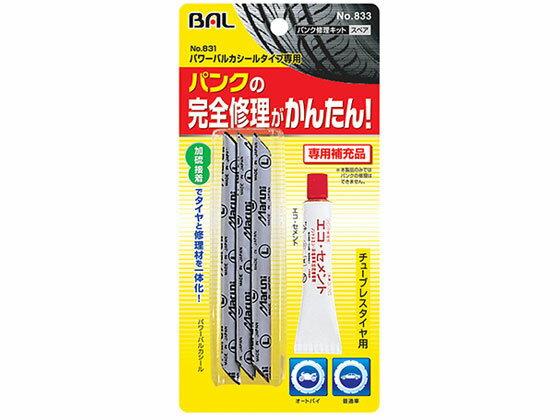 パンク修理キットパワーバルカシール 大橋産業 833