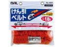 けん引伸縮ベルト 1.8トン 大橋産業 1622
