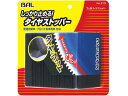 ゴム製タイヤストッパー 大橋産業 210