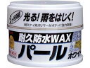 耐久防水ワックス パールホワイト リンレイ 288216