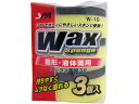 ワックス 両用 3個パック ワコー W-10