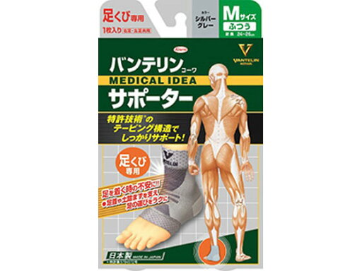 バンテリンコーワサポーター 足くび専用 シルバーグレー ふつうM 興和 バンテリンコーワサポーター 足くび専用 シルバーグレー ふつうM 興和