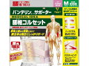 バンテリンコーワサポーター 腰椎コルセット ふつうM パステルピンク ...(4)
