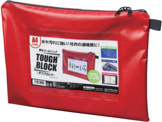 耐水メールバッグ「タフブロック」A4 赤×5個 マグエックス MPO-A4R