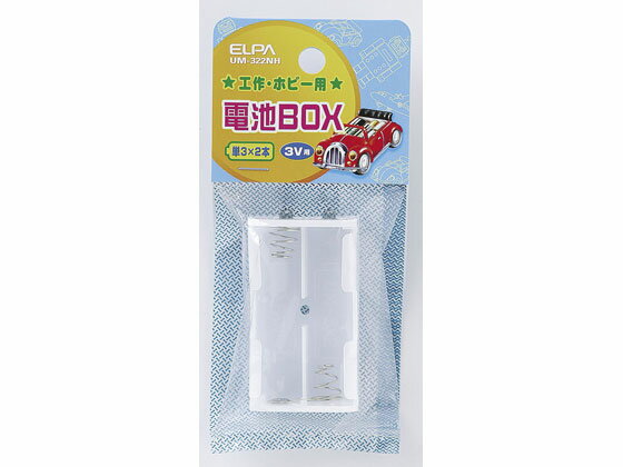 電池ボックス 単3×2本用 朝日電器 UM-322NH