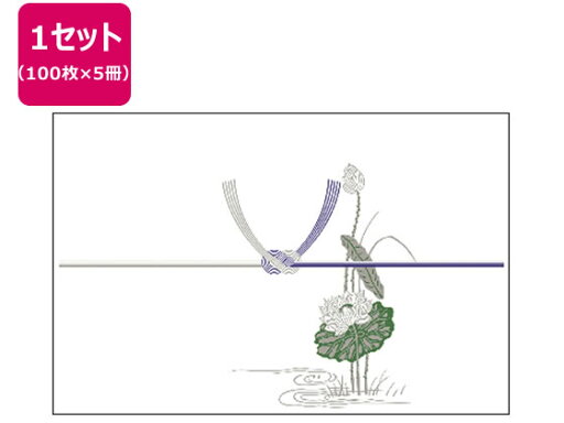 のし紙 蓮 京 半紙判 100枚×5冊 タカ印 2-225 のし紙 蓮 京 半紙判 100枚×5冊 タカ印 2-225