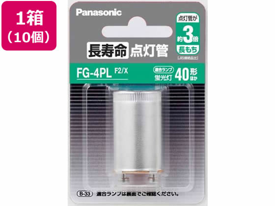 長寿命点灯管 1箱(10個入) パナソニック FG4PLF2X 1