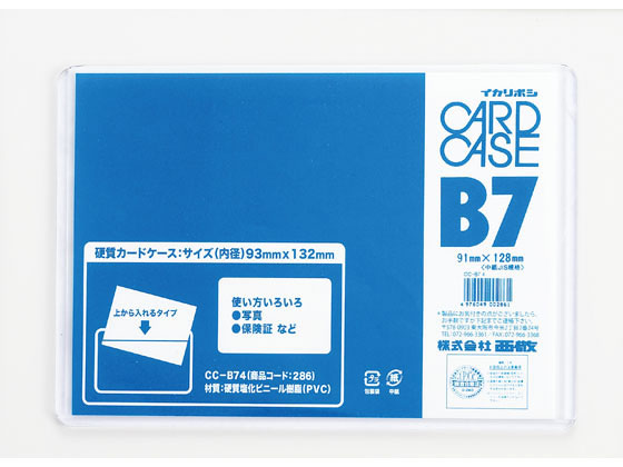 No.40カードケース 硬質塩ビ製 B7 西