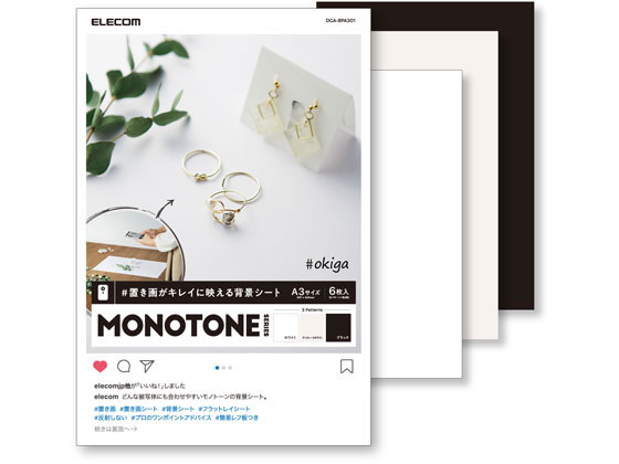撮影用背景シート MONOTONE A3 6枚入 エレコム DGA-BPA301