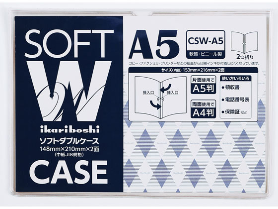 ソフトダブルケース 軟質塩ビ製 A5 西敬 CSW-A5