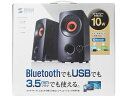 Bluetooth対応 3WAYマルチメディアスピーカー サンワサプライ MM-SPBT3WAY