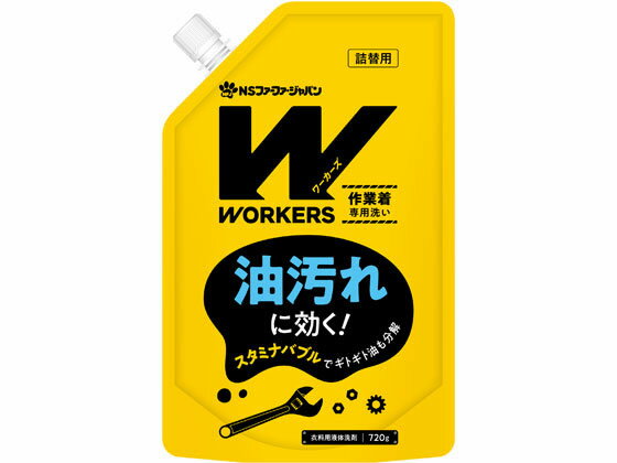 NSファーファJ/WORKERS作業着専用 液体