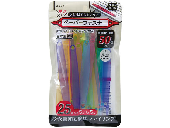 ペーパーファスナー厚とじ 50枚とじ 5色×5本 デビカ 063202