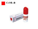 スタンペン専用補充インキ 5ml 赤/TSK-68676/SP-INK 谷川商事 TSK-68676/SPINK