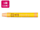 クレヨン太巻 単色 うすだいだい 10本 サクラクレパス LYバラ#7