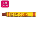 クレヨン太巻 単色 ちゃいろ 10本 サクラクレパス LYバラ#12
