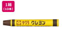 クレヨン太巻 単色 こげちゃ 10本 サクラクレパス LYバラ#17