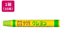 クレヨン太巻 単色 きみどり 10本 サクラクレパス LYバラ#27
