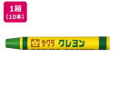クレヨン太巻 単色 みどり 10本 サクラクレパス LYバラ#29