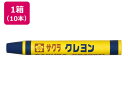 クレヨン太巻 単色 あいいろ 10本 サクラクレパス LYバラ#43