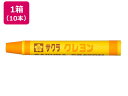 クレヨン太巻 単色 みかんいろ 10本 サクラクレパス LYバラ#105