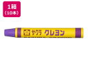クレヨン太巻 単色 あかるいむらさき 10本 サクラクレパス LYバラ#124