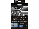 エクスクリア 滑水ガラスコーティング カーメイト C110