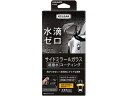 エクスクリア 超撥水ミラーコート カーメイト C115