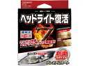 ヘッドライト復活 プレミアムコート カーメイト C137