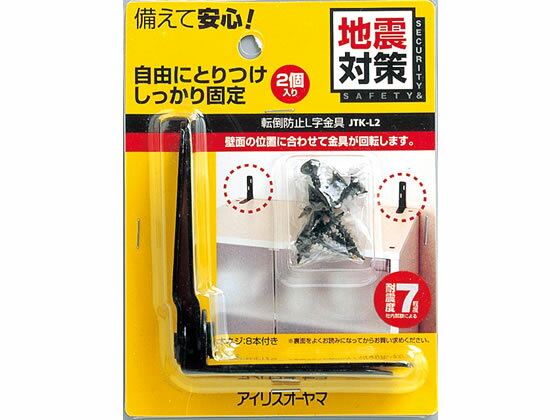 家具転倒防止L字金具 アイリスオーヤマ JTK-L2