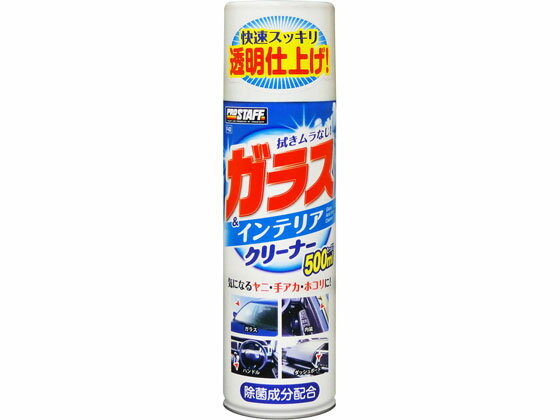 ガラス&インテリアクリーナー 500mL プロスタッフ F63
