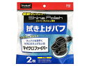 シャインポリッシュ 拭き上げバフ 2枚 プロスタッフ P164