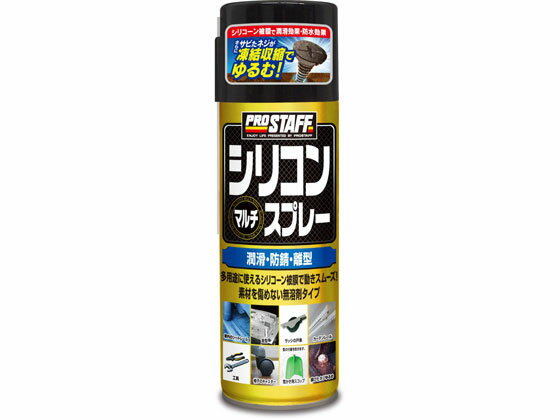 シリコンマルチスプレー 420mL プロスタッフ D70