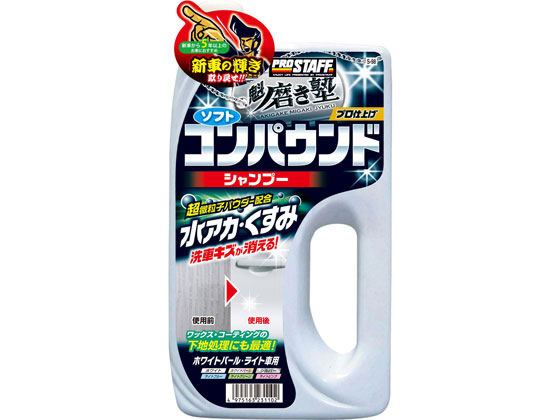磨き塾 コンパウンドシャンプー ライト 750mL プロスタッフ S98