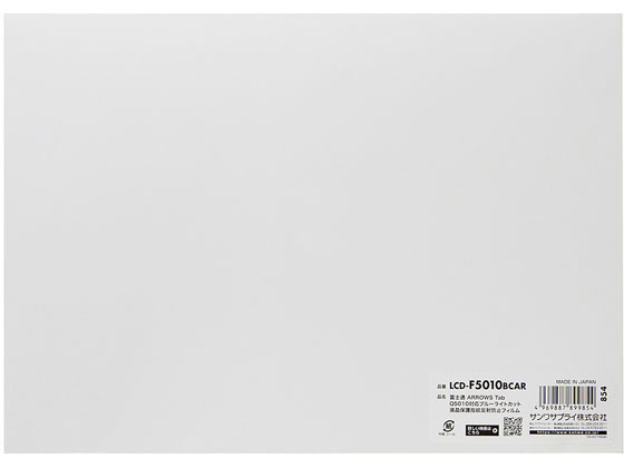 ARROWSTabQ5010対応 保護フィルム サンワサプライ LCD-F5010BCAR