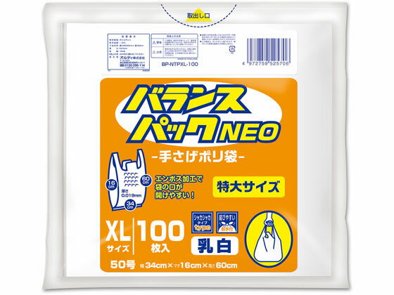 バランスパック 手提げ 乳白 XL 50号 0.019mm厚100枚 オルディ BP-NTPXL-1