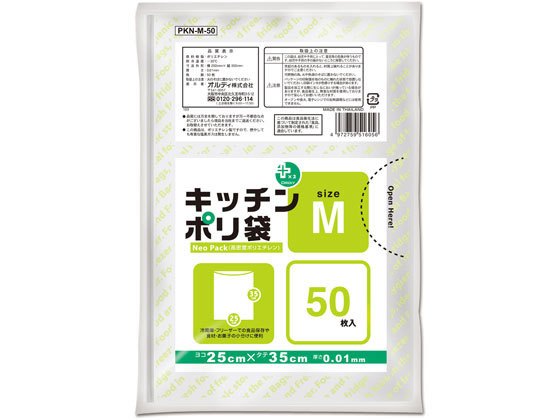 プラスプラス キッチンポリ袋 半透明 M 50枚 オルディ PKN-M-50