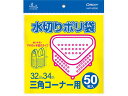 水切りポリ袋手さげマチ付 三角コーナー用 半透明 50枚 オルディ HKP-MZ50