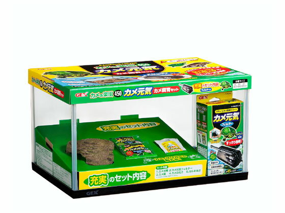 カメ元気カメの楽園450 ジェックス