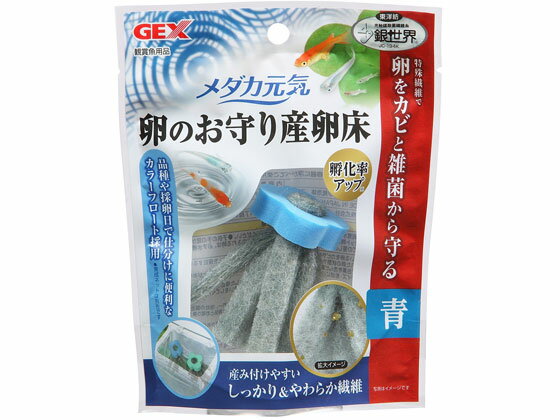 メダカ元気卵のお守り産卵床青 ジェックス